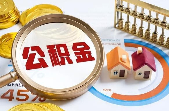 江门住房公积金封存状态怎么取出来（公积金封存状态怎么提）